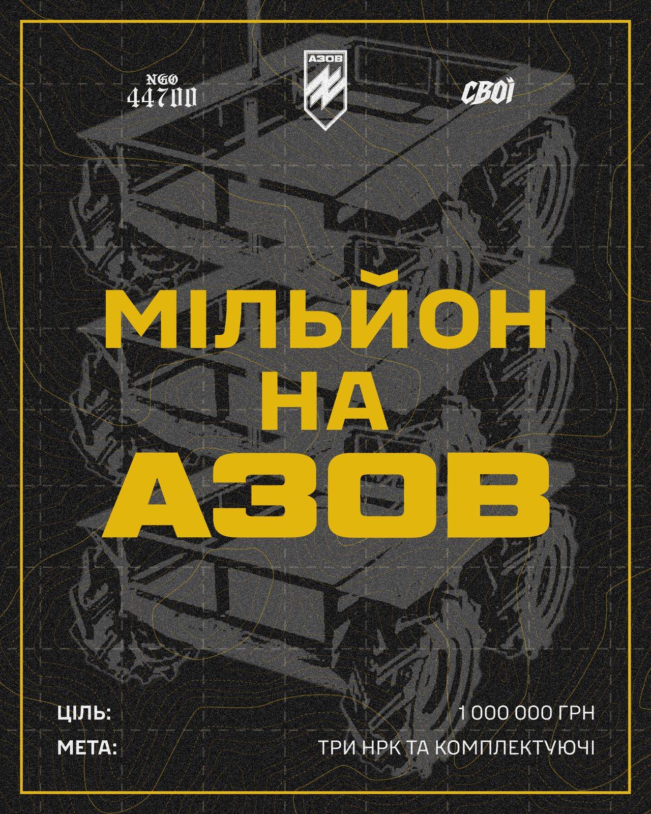 Обкладинка презентації «Мільйон на Азов»: силует НРК на чорному тлі, жовтий напис