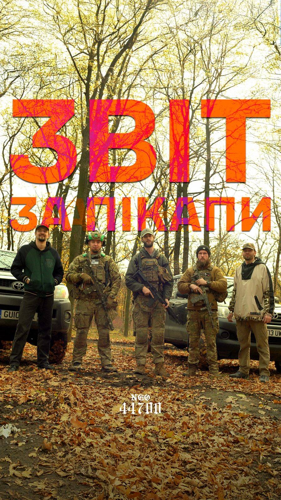 Обкладинка Reels «Звіт за пікапи»: військові біля пікапа