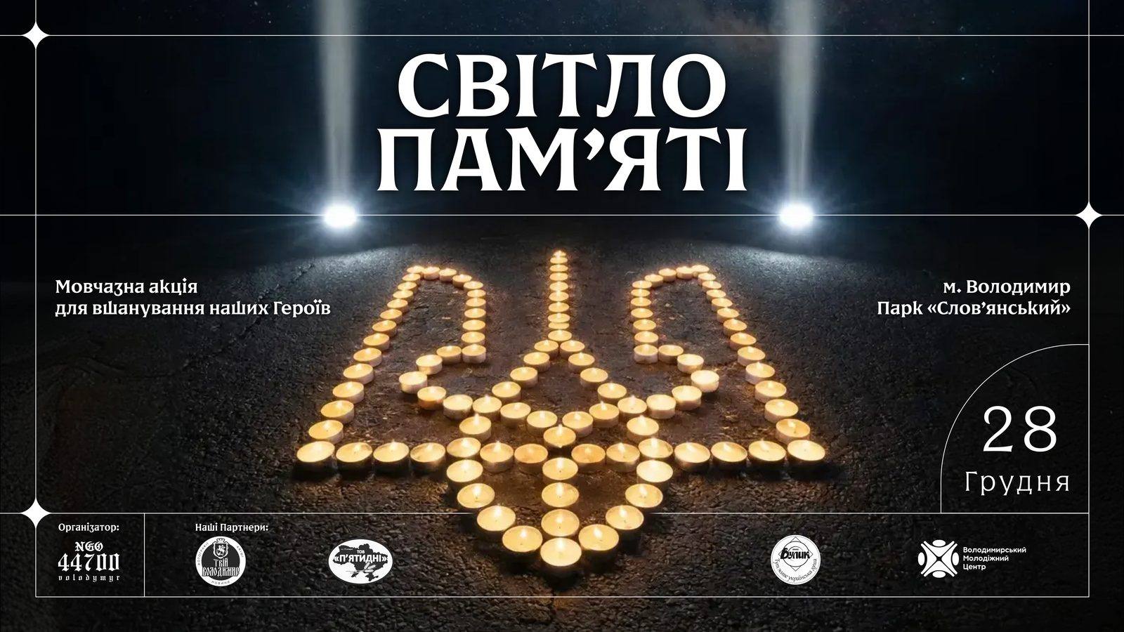 Горизонтальний банер «Світло пам’яті»: тризуб зі свічок на темному тлі, 28 грудня
