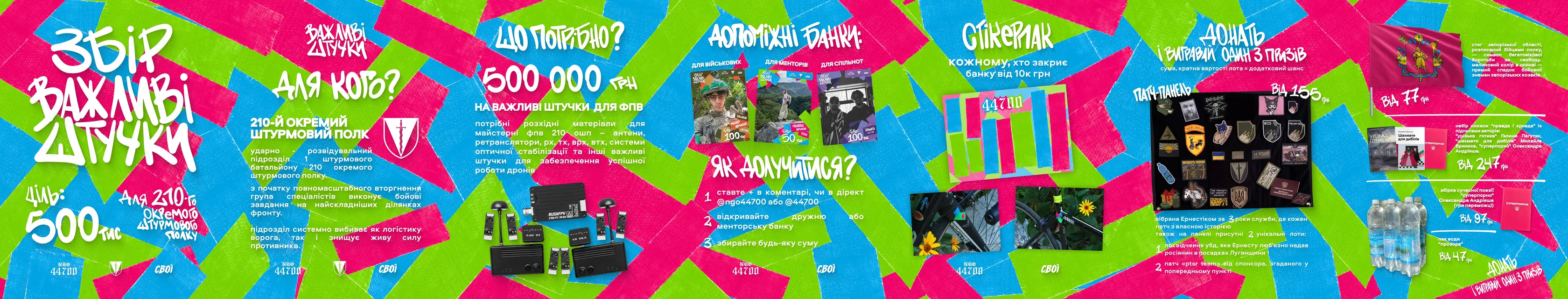Сім слайдів основної версії, склеєні в одну стрічку: зелені, рожеві й блакитні тейпи
