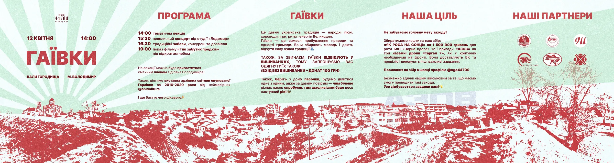 П’ять слайдів анонсу «Гаївки», склеєні в одну стрічку: промені сонця над червоною панорамою Володимира