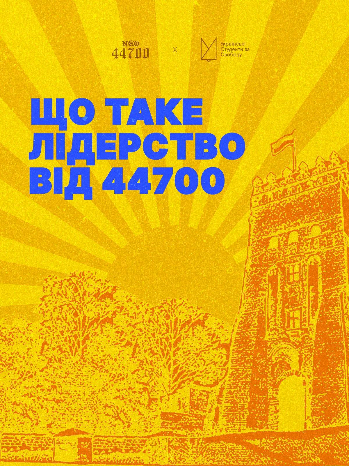 Обкладинка «Що таке лідерство від 44700»: синій текст на жовтому з гравюрою замку