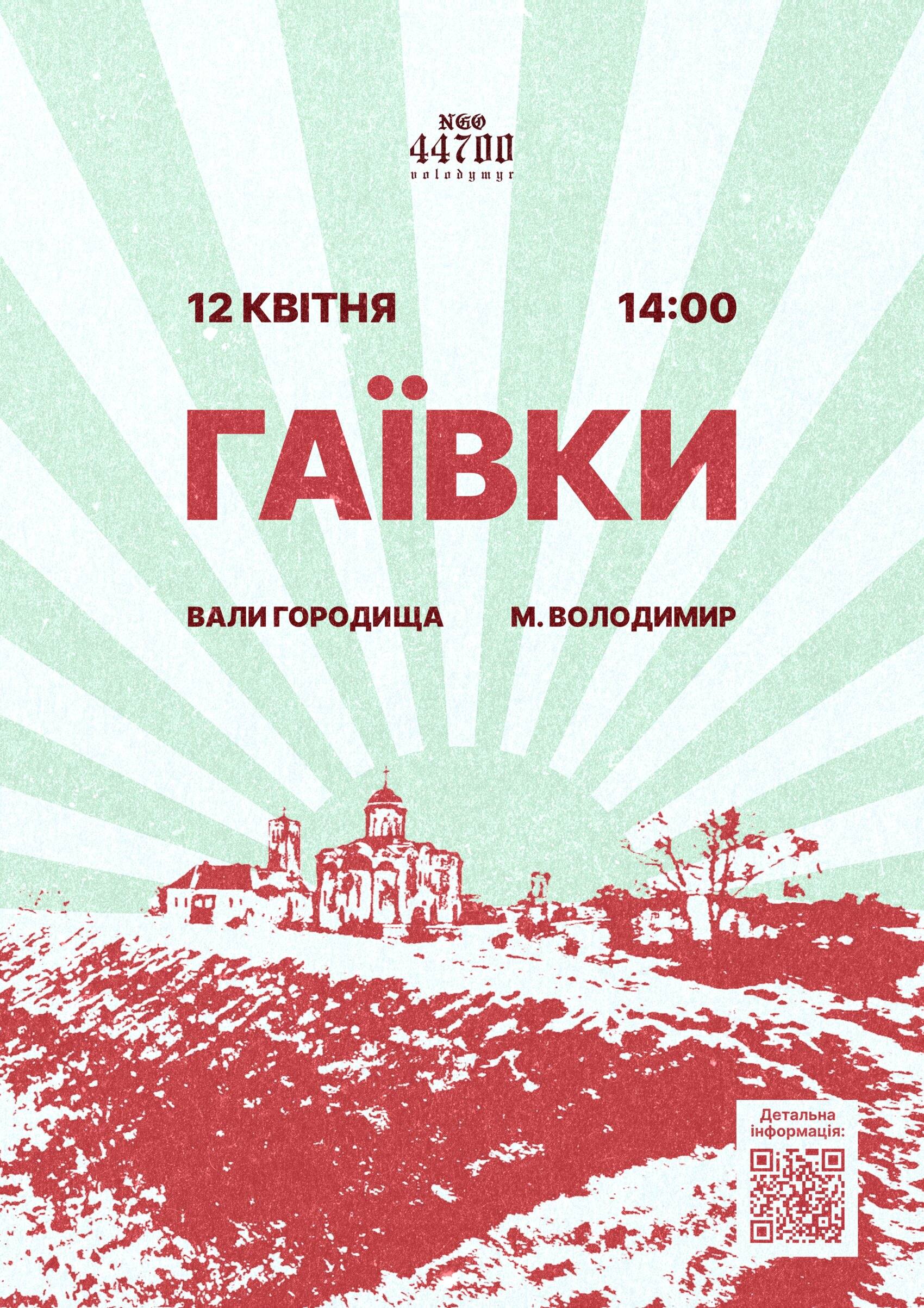 Постер A4 «Гаївки» з QR на деталі