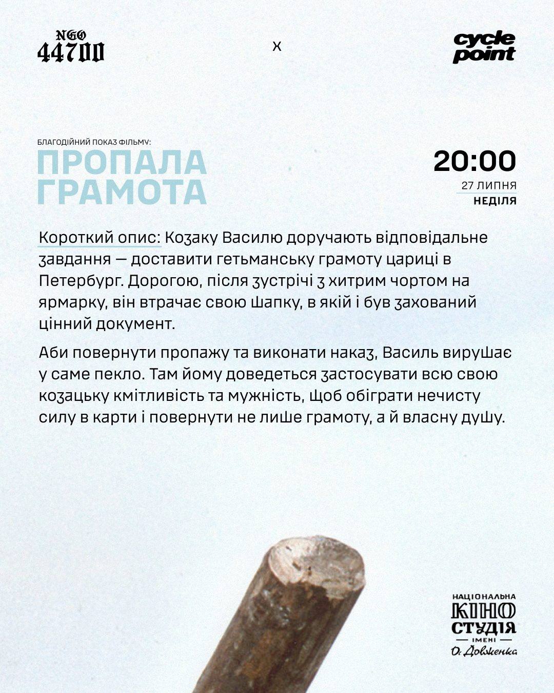 Інфо-пост з коротким описом фільму «Пропала грамота»