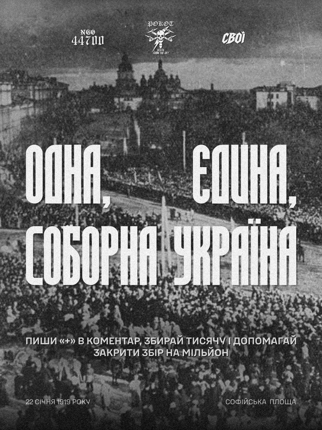 Слайд «Одна, єдина, соборна Україна» на чорно-білій хроніці
