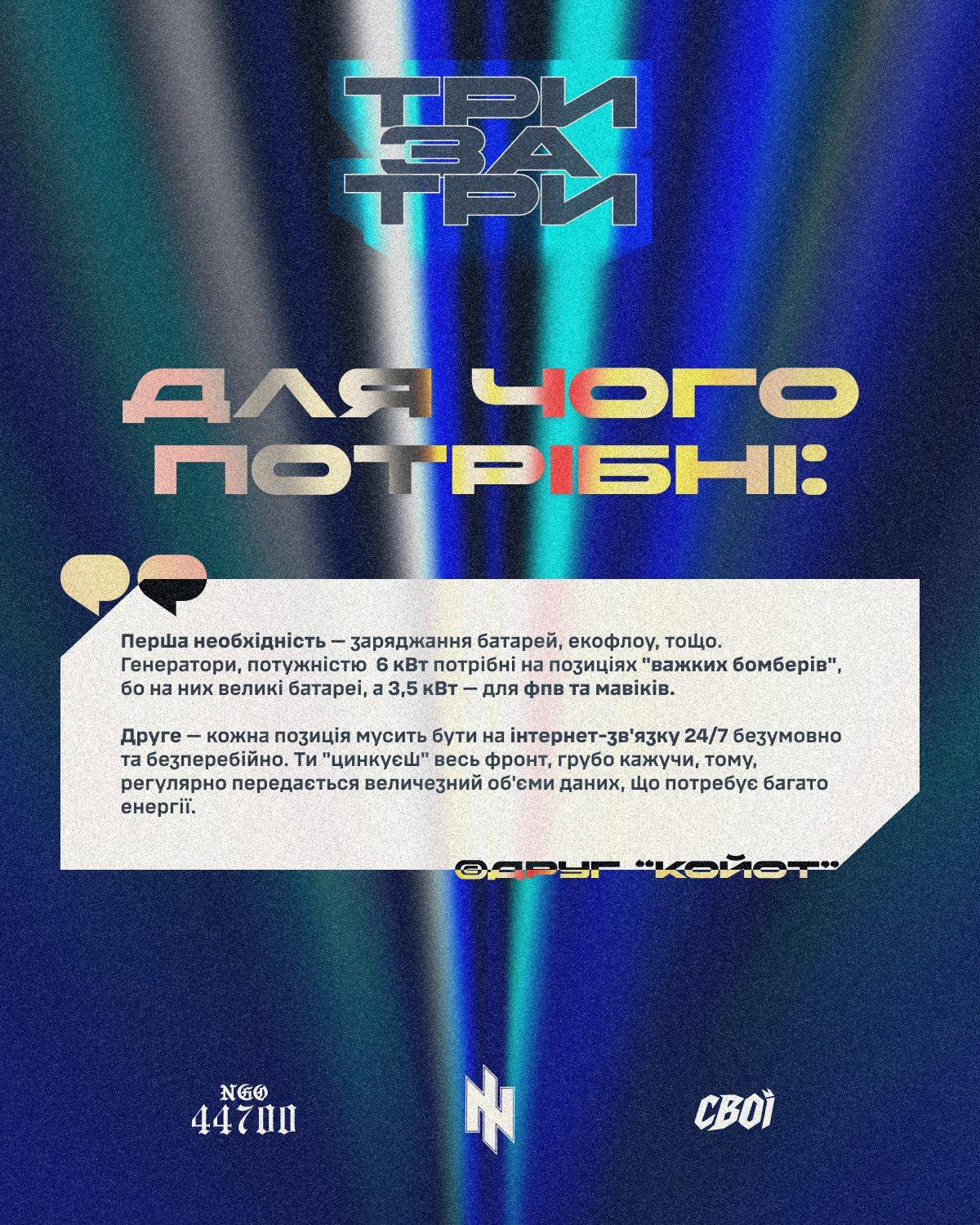 Слайд «Для чого потрібні» з цитатою військових