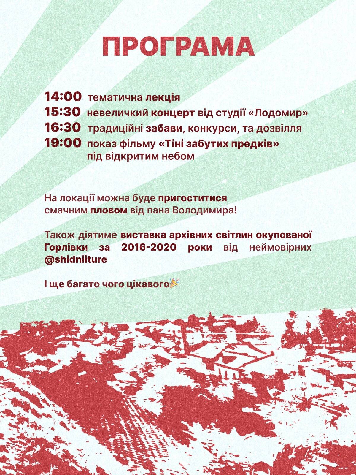 Слайд «Програма»: лекція, концерт студії «Лодомир», забави, «Тіні забутих предків» під відкритим небом