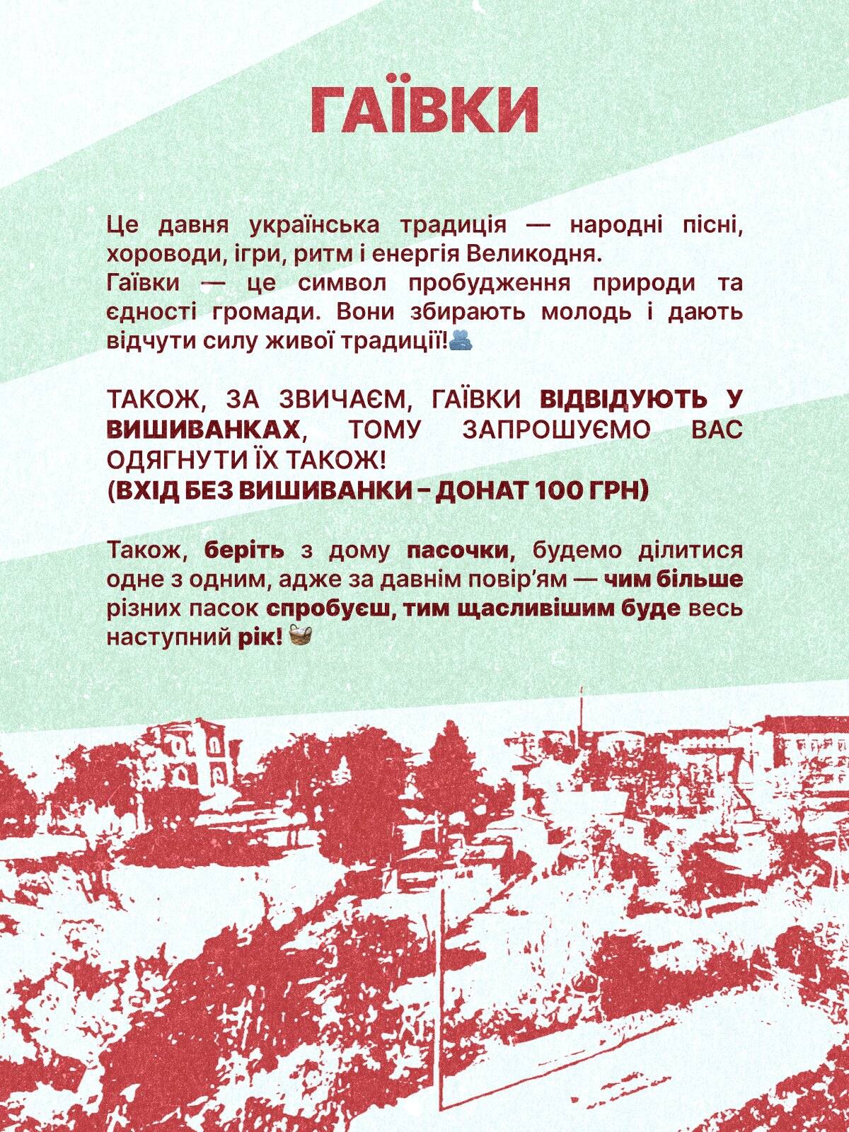 Слайд «Гаївки»: що таке гаївки, вишиванки й донат 100 грн за вхід без неї
