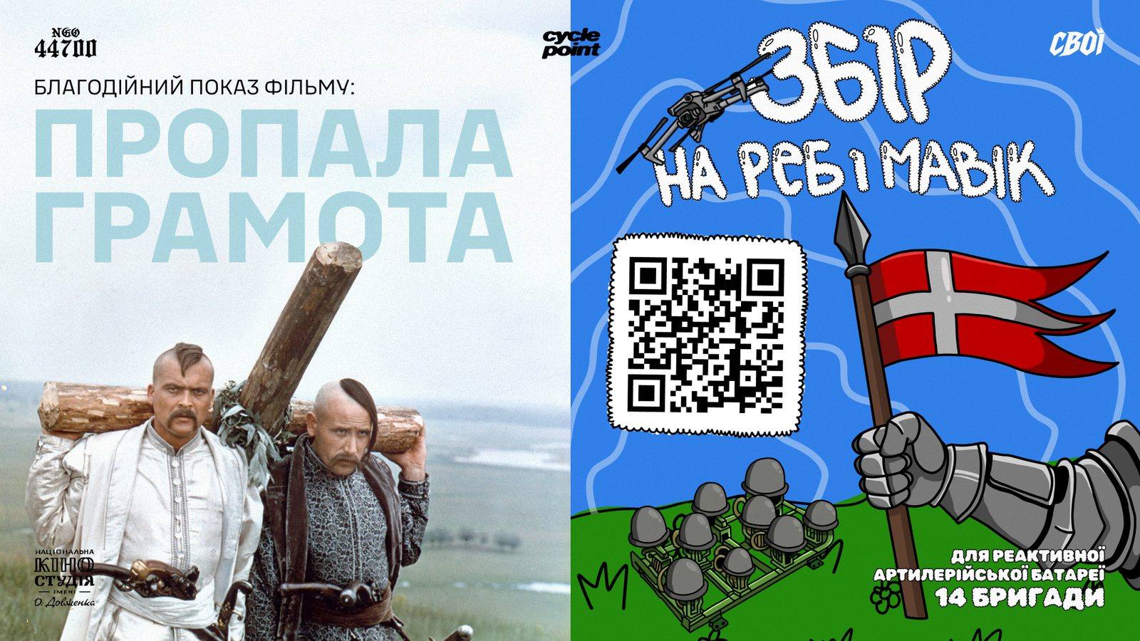 Горизонтальний банер «Пропала грамота» з QR-кодом на збір РЕБ і Мавік