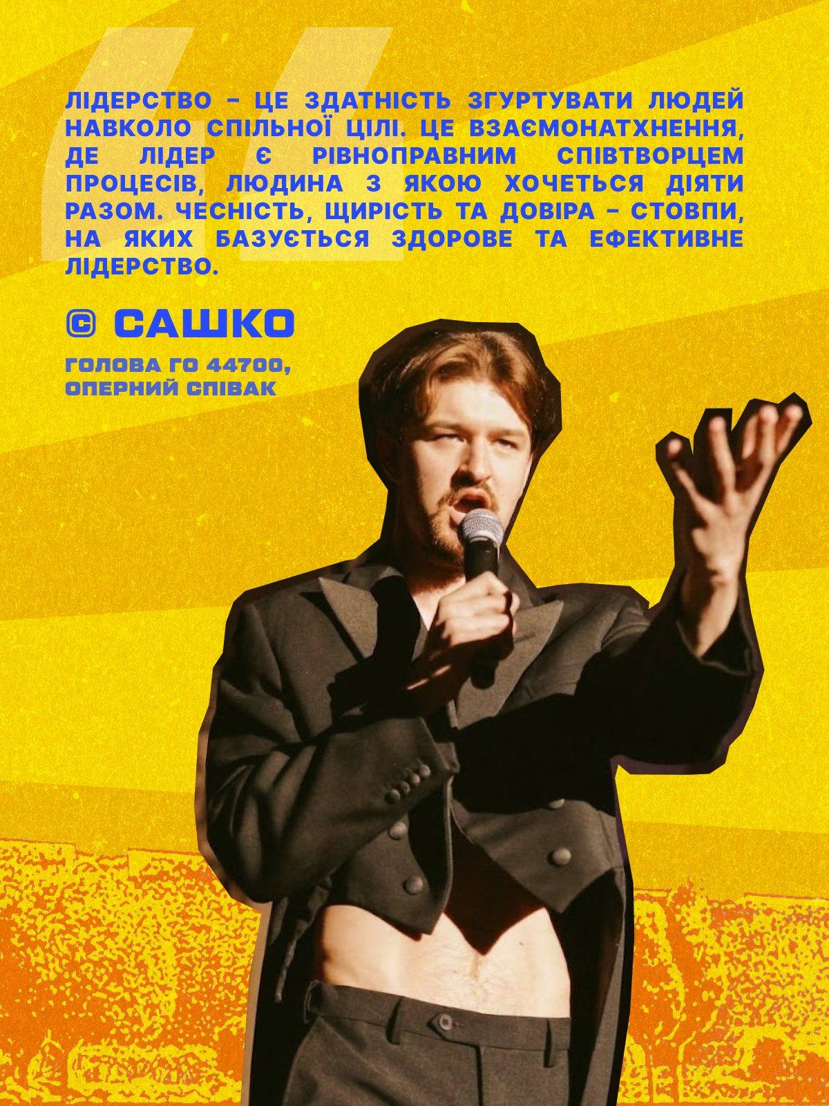 Слайд: цитата Сашка, голови ГО