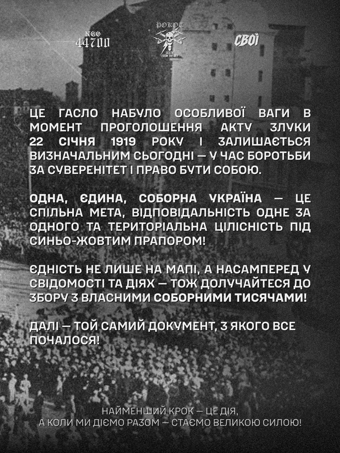 Слайд з текстом про Акт Злуки 22 січня 1919 року