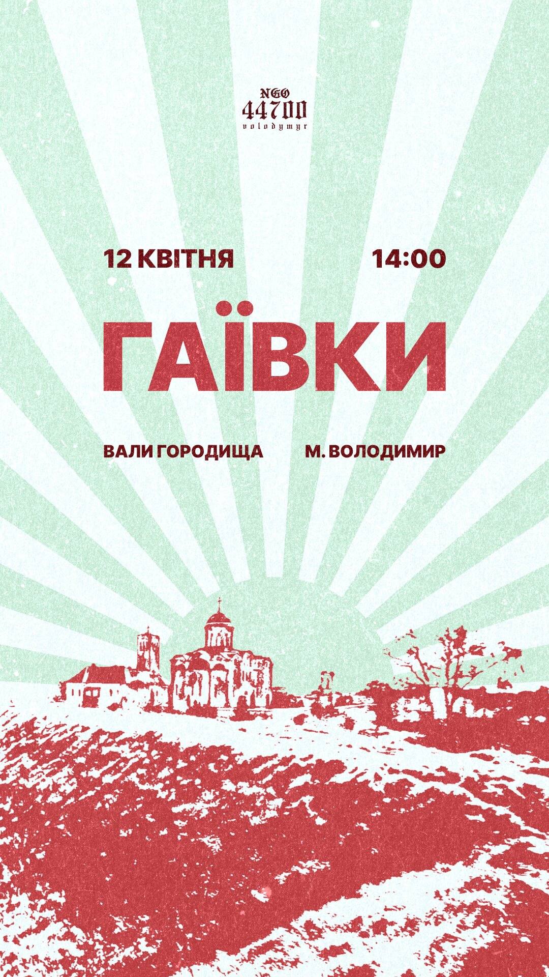 Сторіз «Гаївки» з променями й червоною панорамою