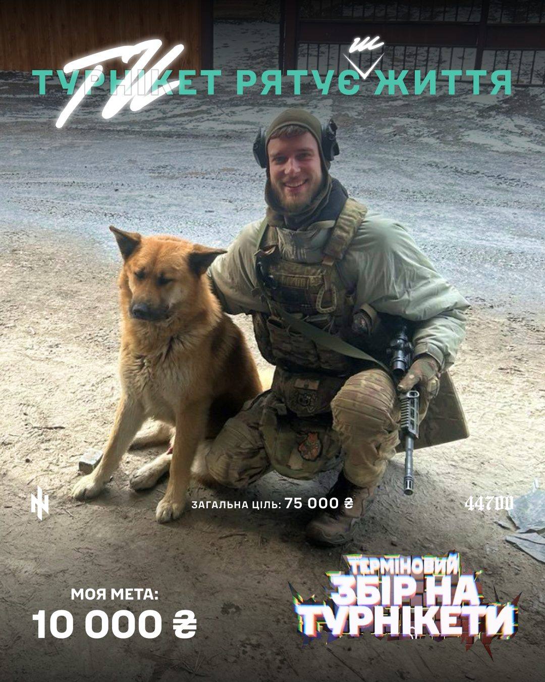 Банка військового з собакою: моя мета 10 000 грн
