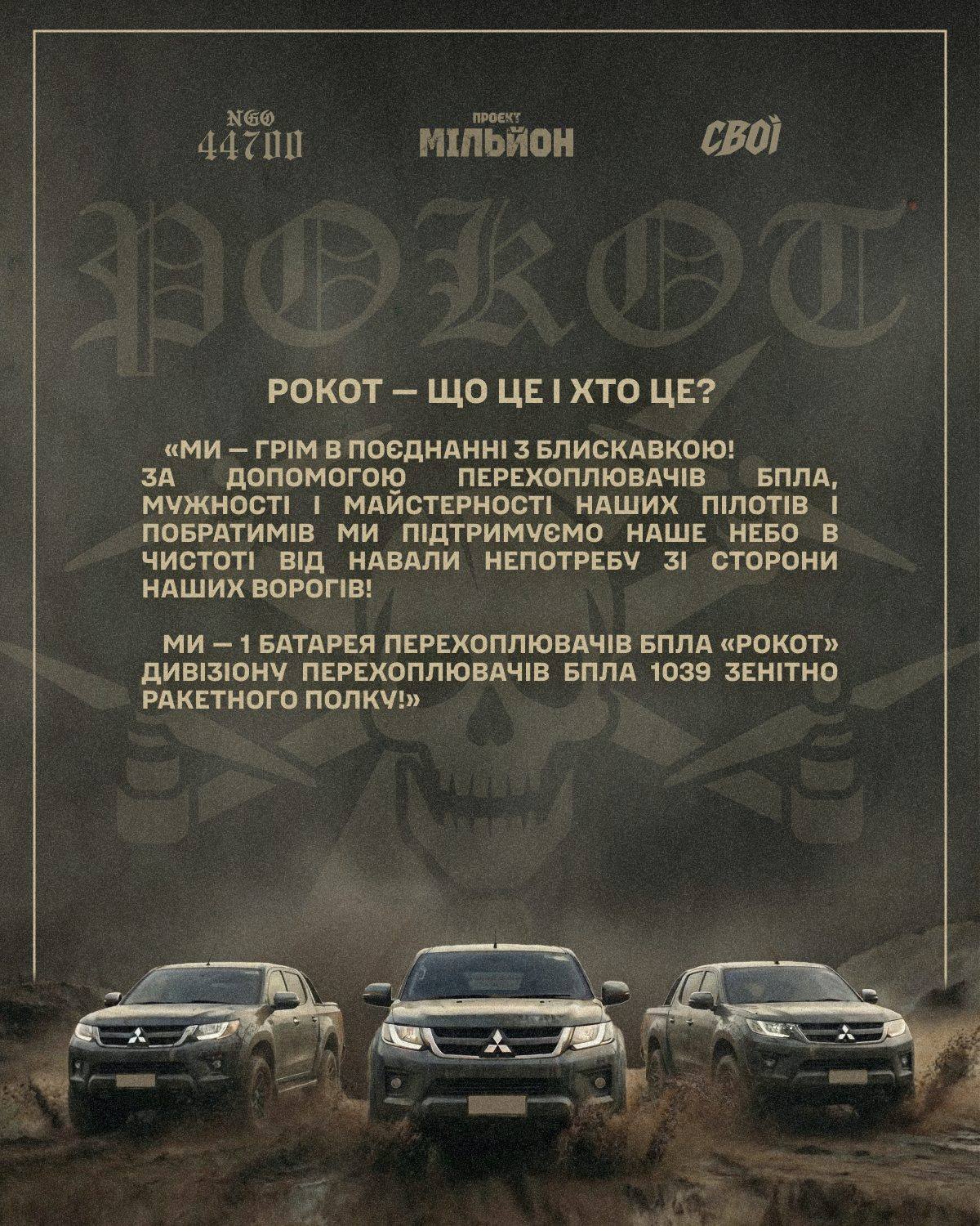 Слайд 3: «Рокот» — що це і хто це