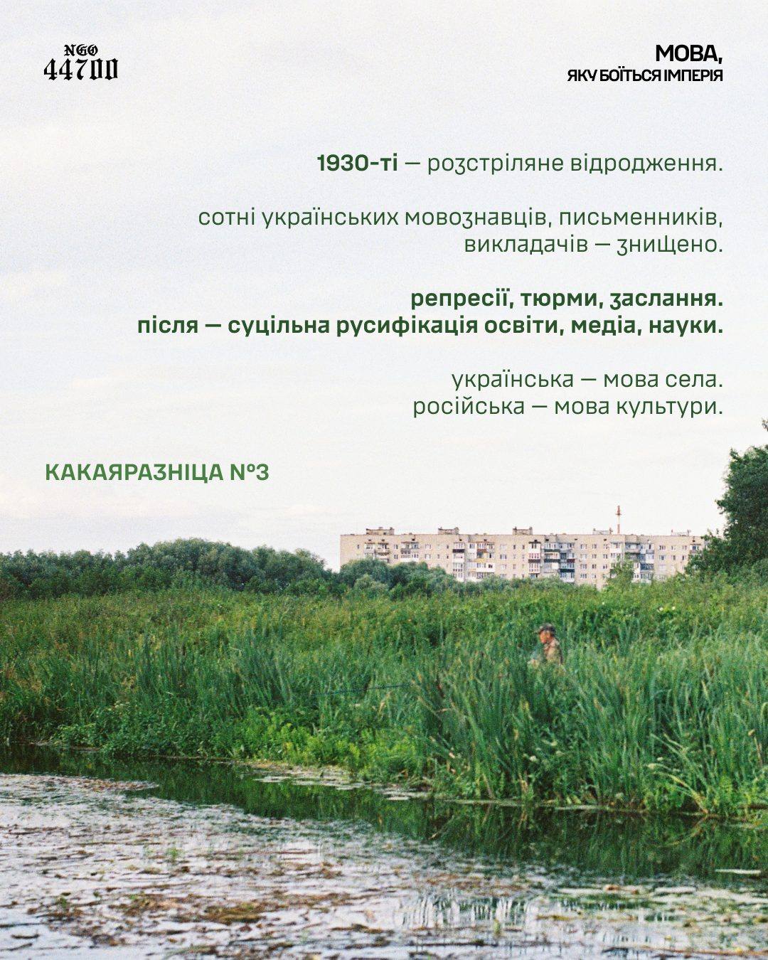 Слайд про Розстріляне відродження 1930-х