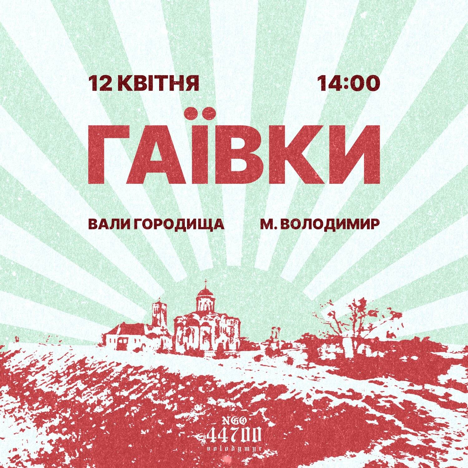 Квадратний анонс «Гаївки» з лого ГО на червоному пагорбі