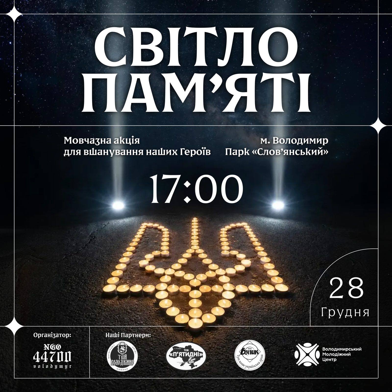 Квадрат для Telegram «Світло пам’яті»