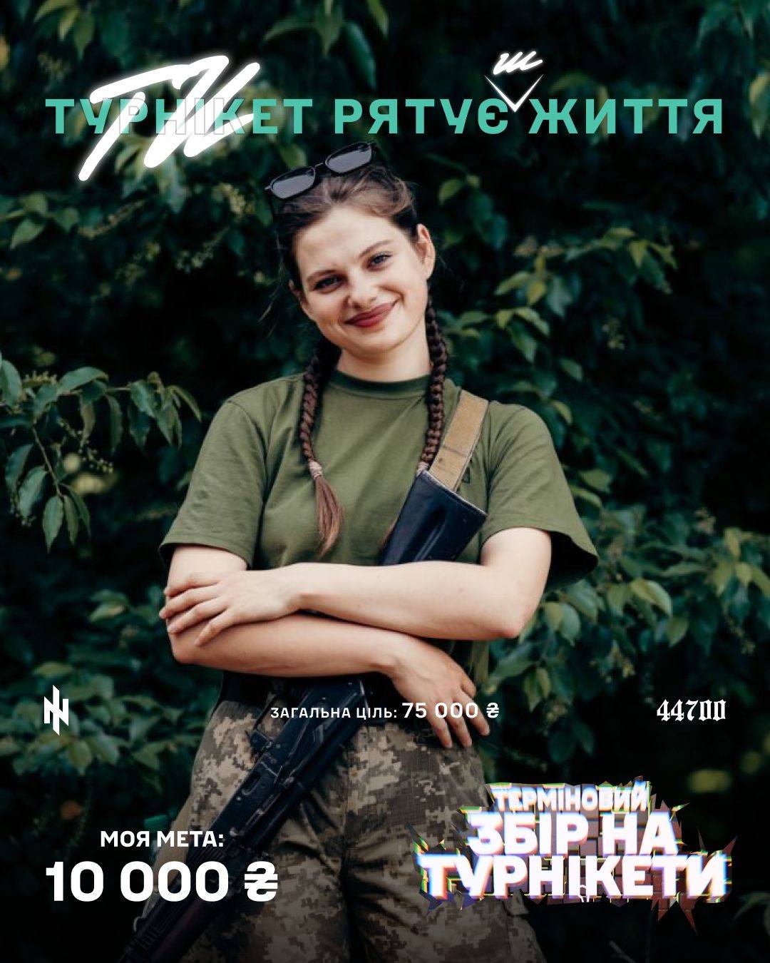 Банка військової: моя мета 10 000 грн