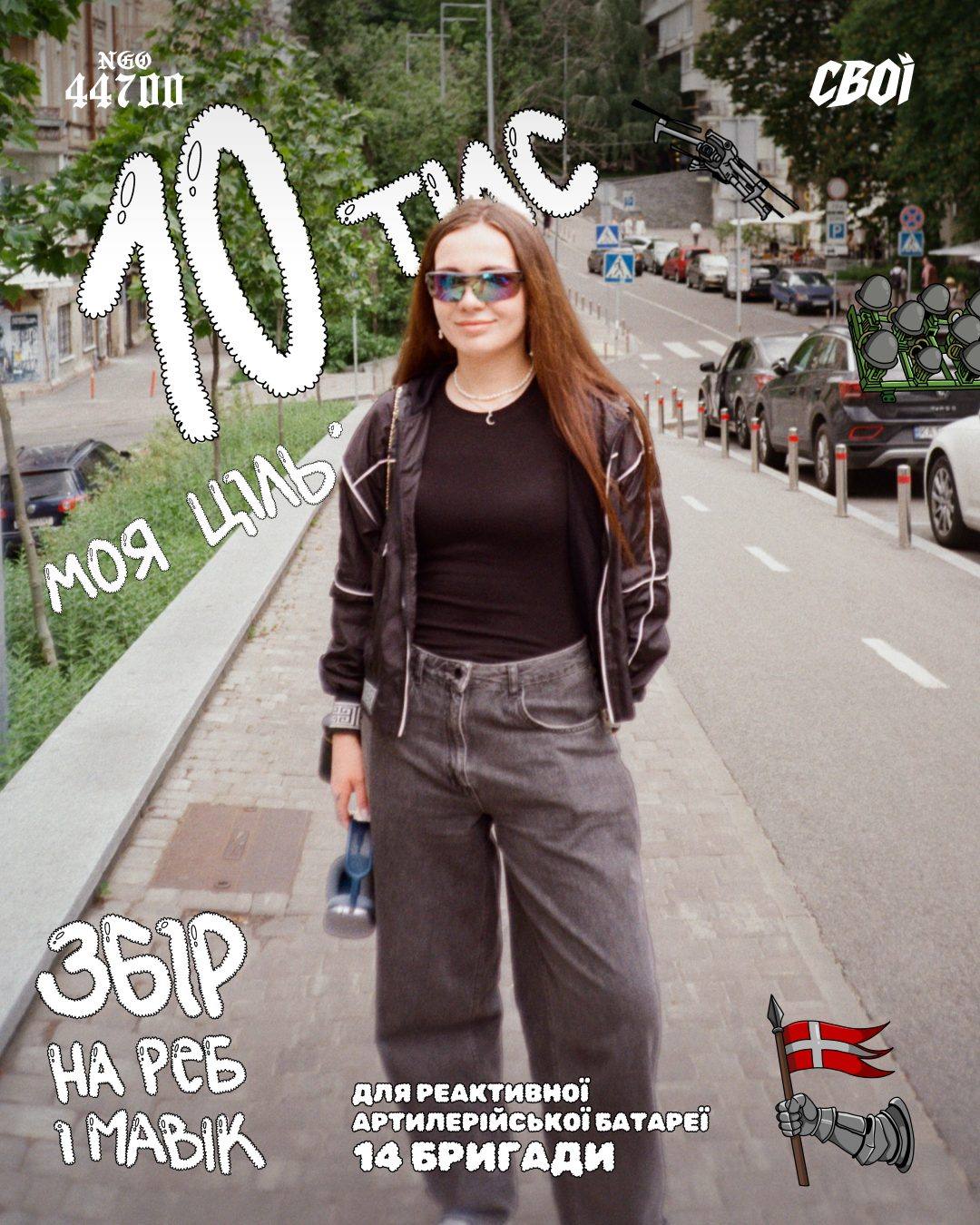 Допоміжна банка: «10 тис моя ціль»