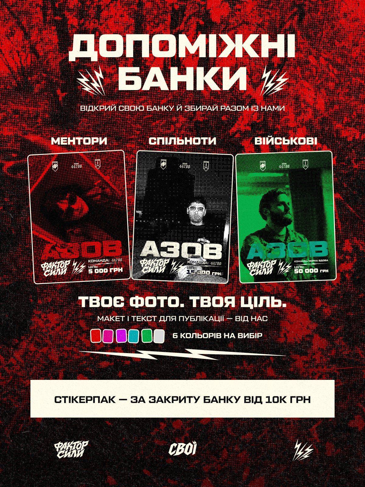Слайд «Допоміжні банки»: картки менторів, спільноти й військових, шість кольорів на вибір