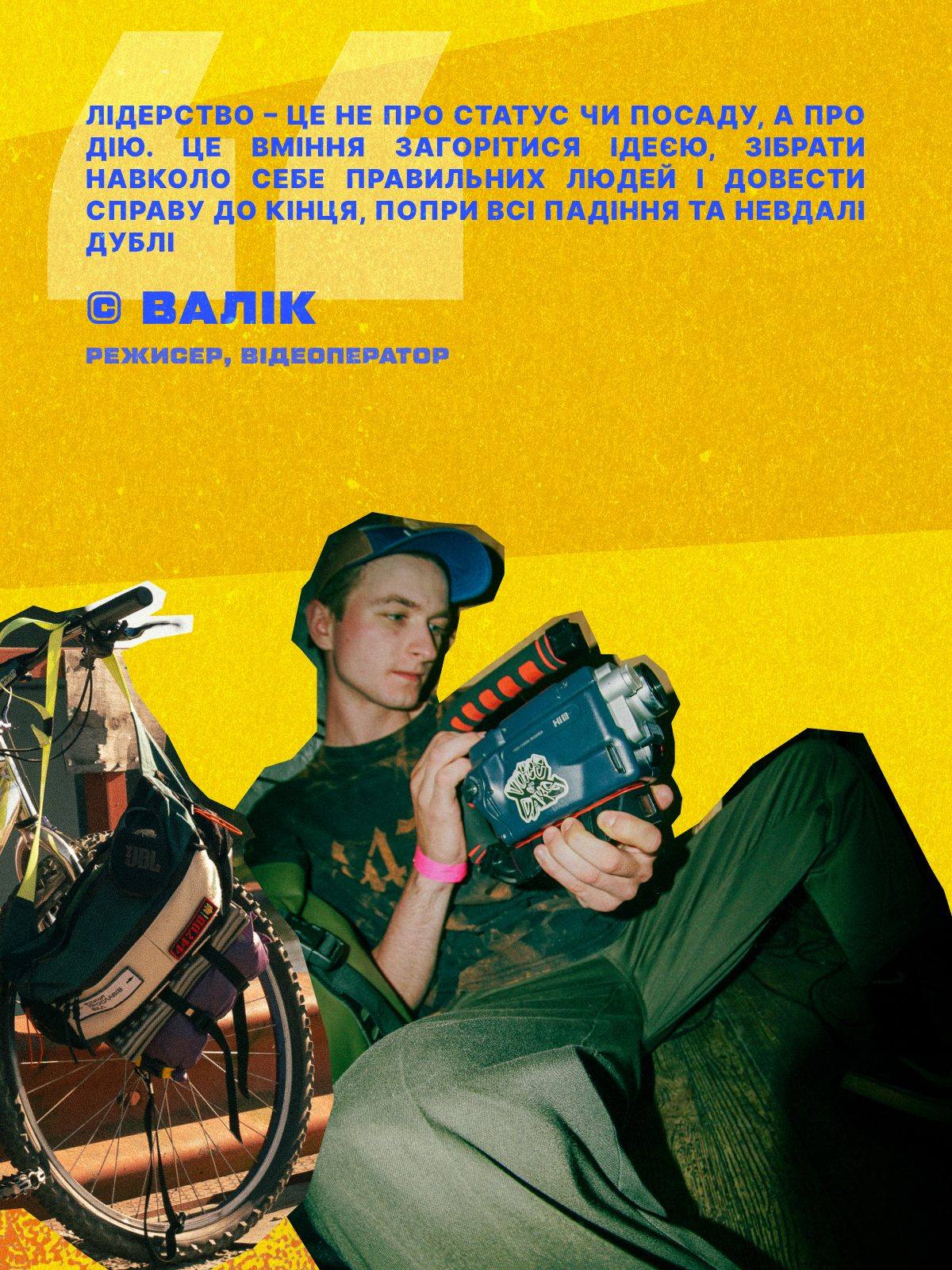 Слайд: цитата Валіка з камерою
