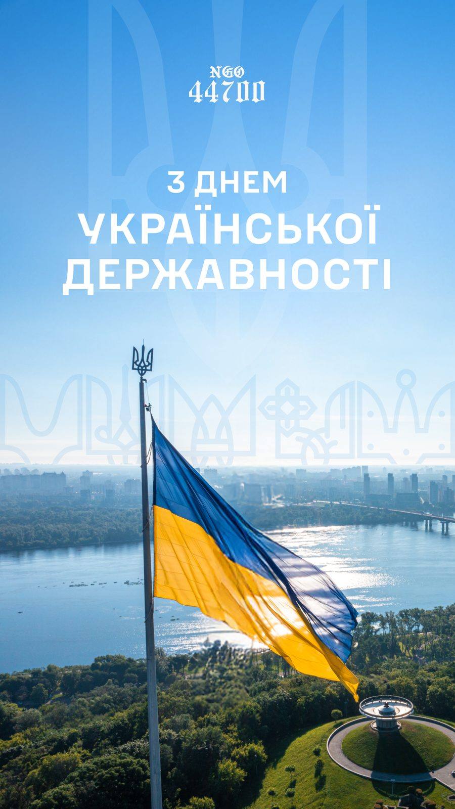 Сторіз «З днем української державності»
