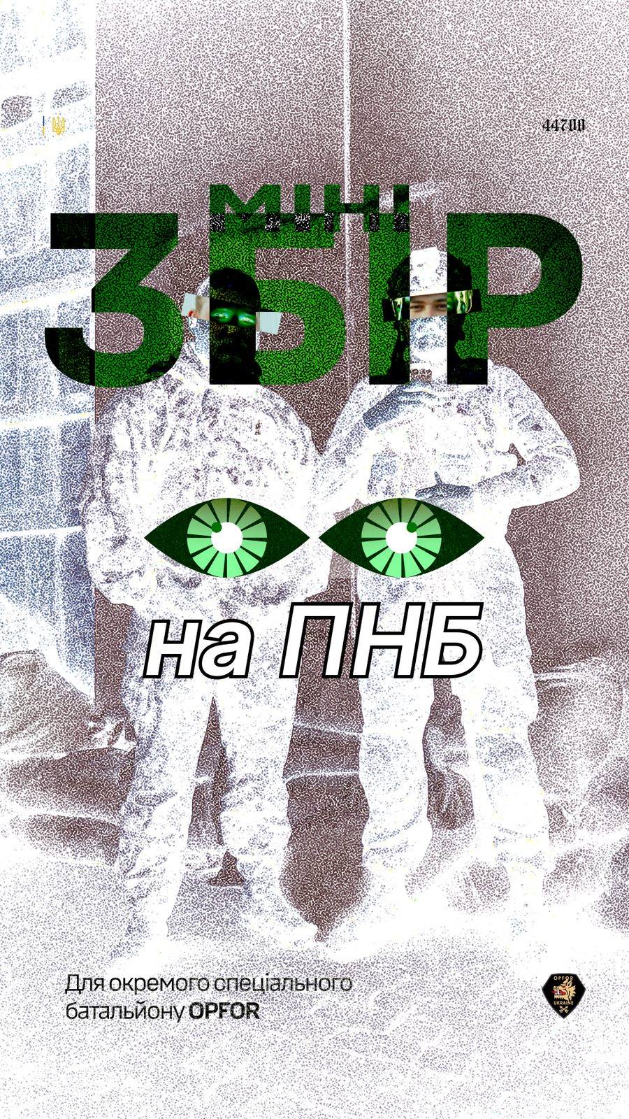 Сторіз «Мінізбір на ПНБ»