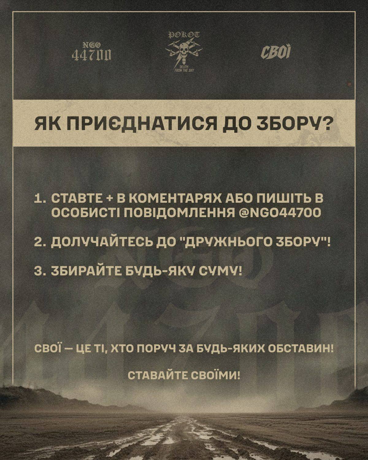 Слайд: як приєднатися до збору