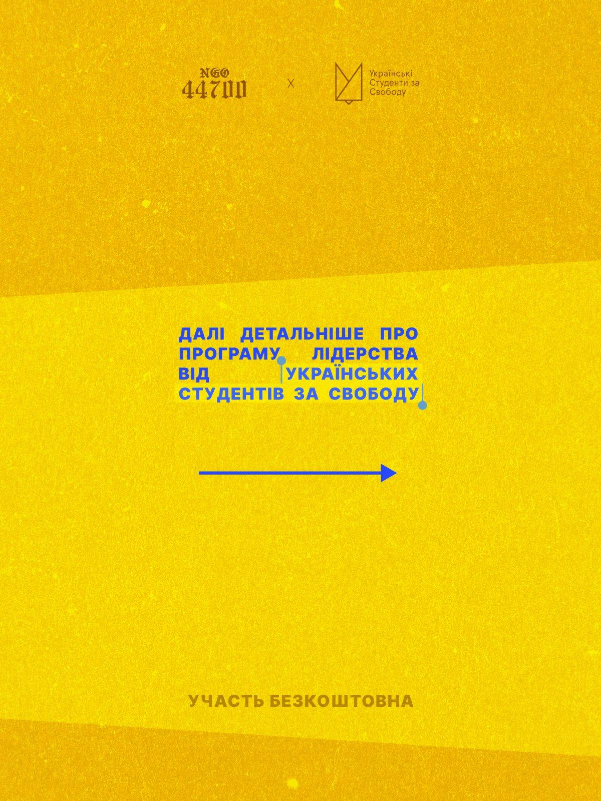 Слайд-перехід до програми УСС