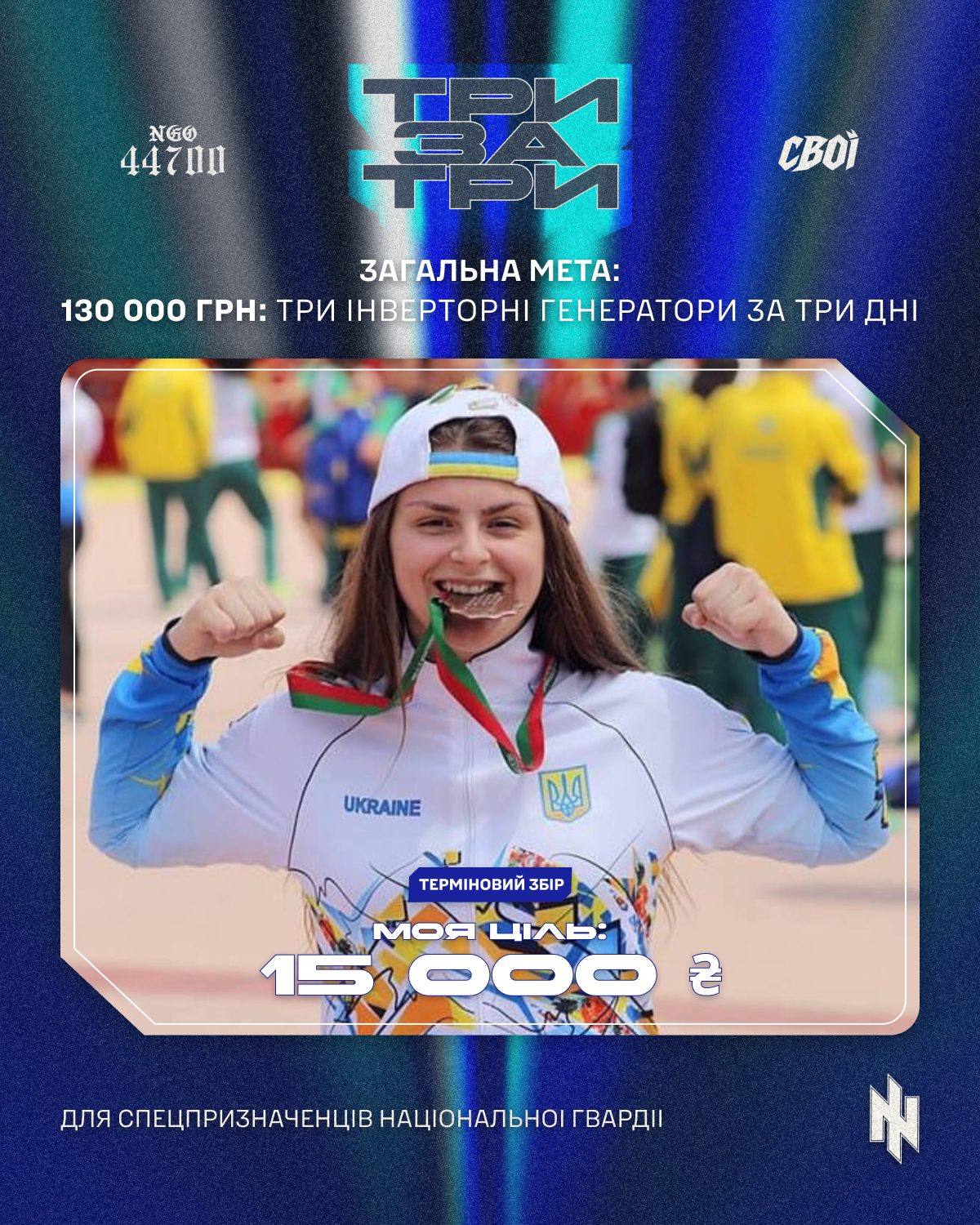 Банка спортсменки з медаллю: моя ціль 15 000 грн