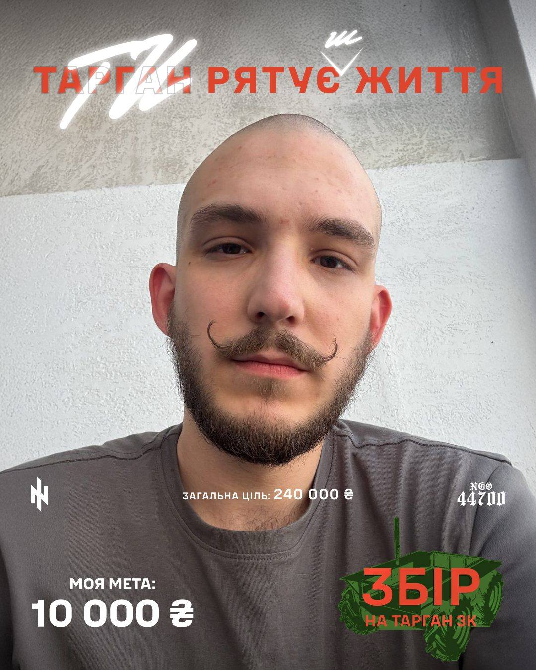 Банка: хлопець з вусами, моя мета 10 000 грн