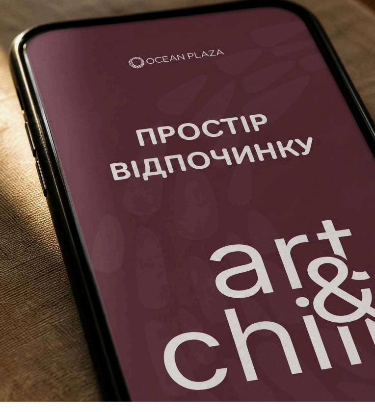 «art & chill» — айдентика простору відпочинку на екрані смартфона