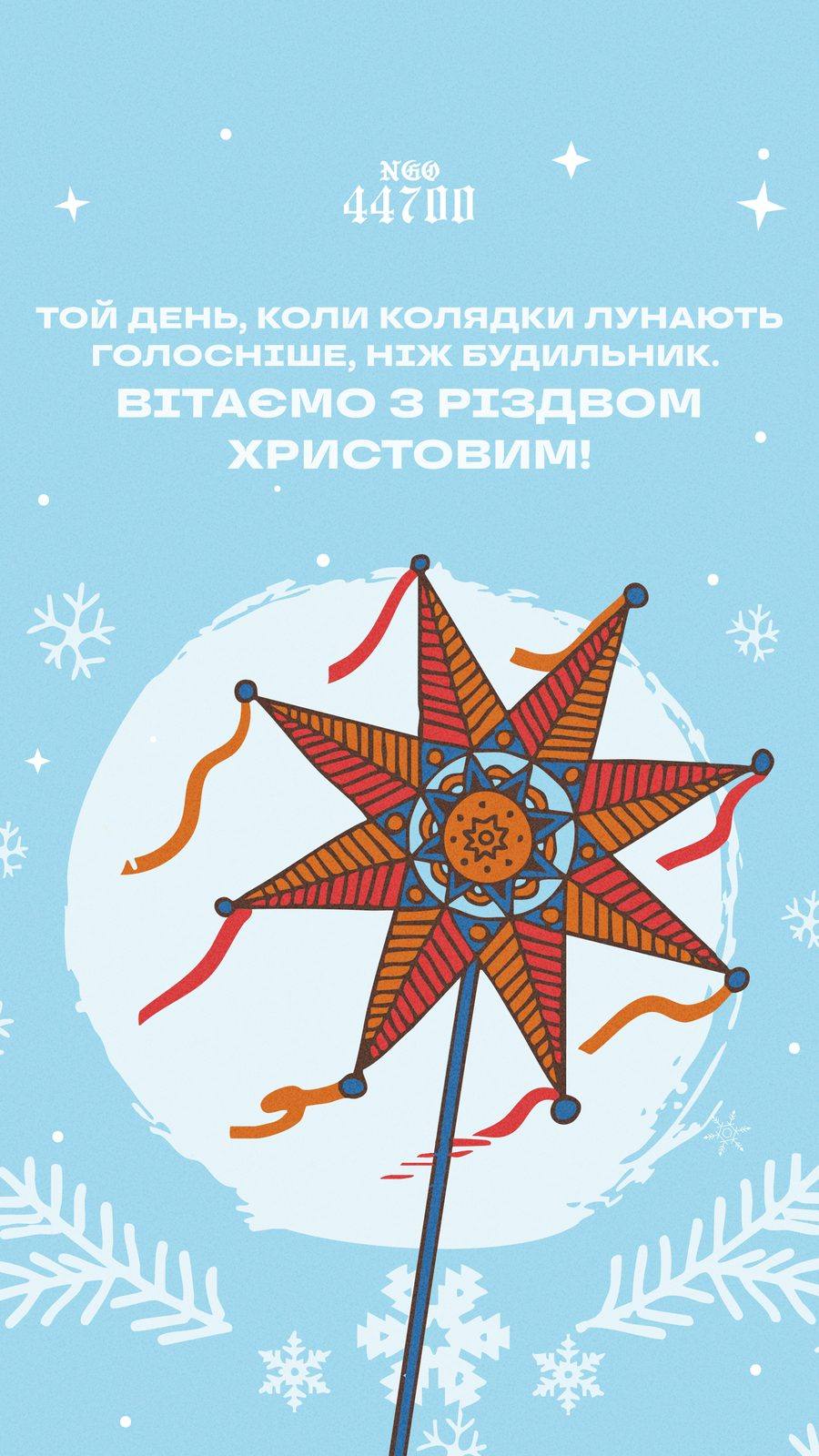 Сторіз до Різдва зі звіздою