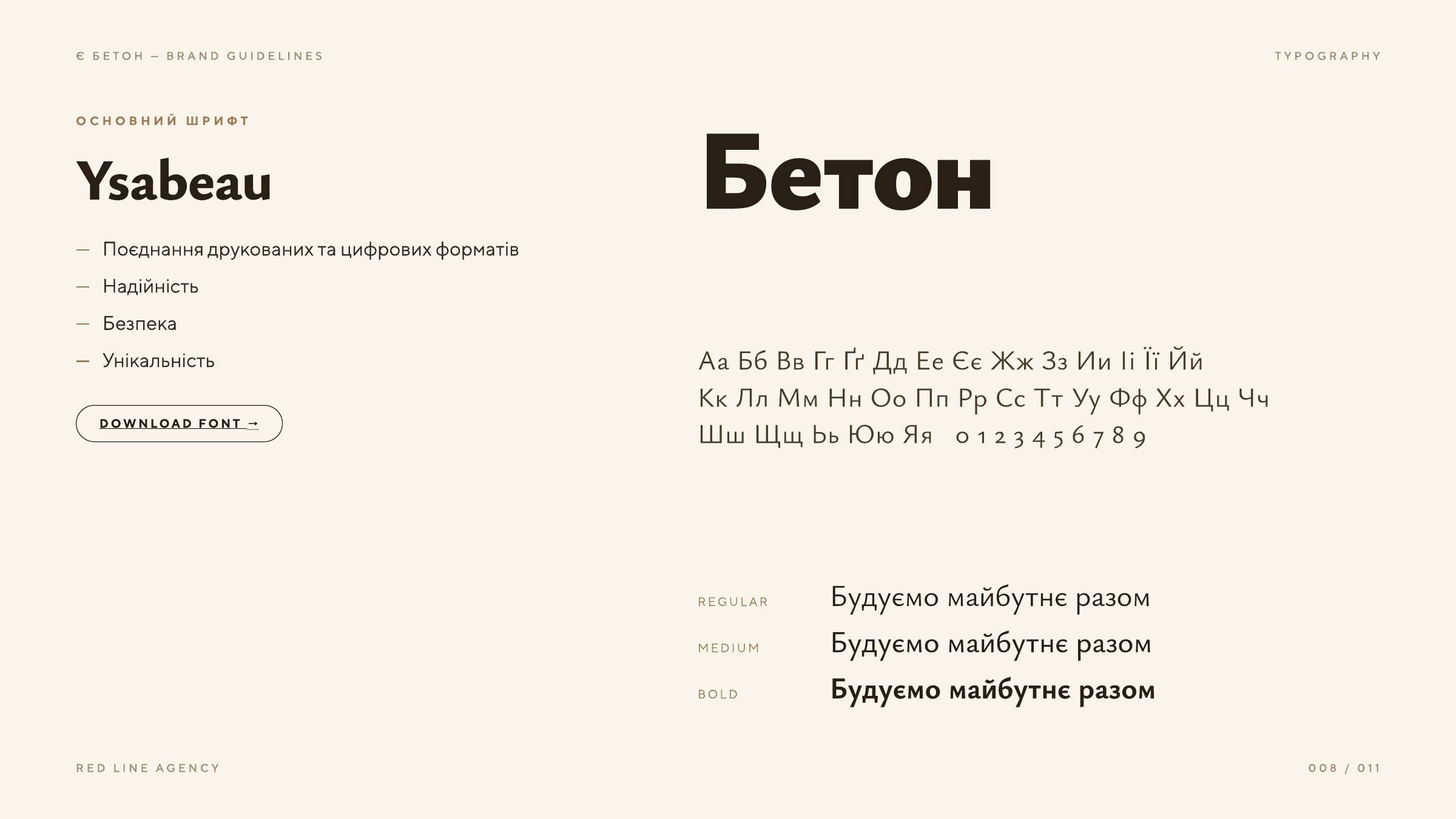 Шрифт Ysabeau: слово «Бетон», українська абетка, Regular, Medium, Bold