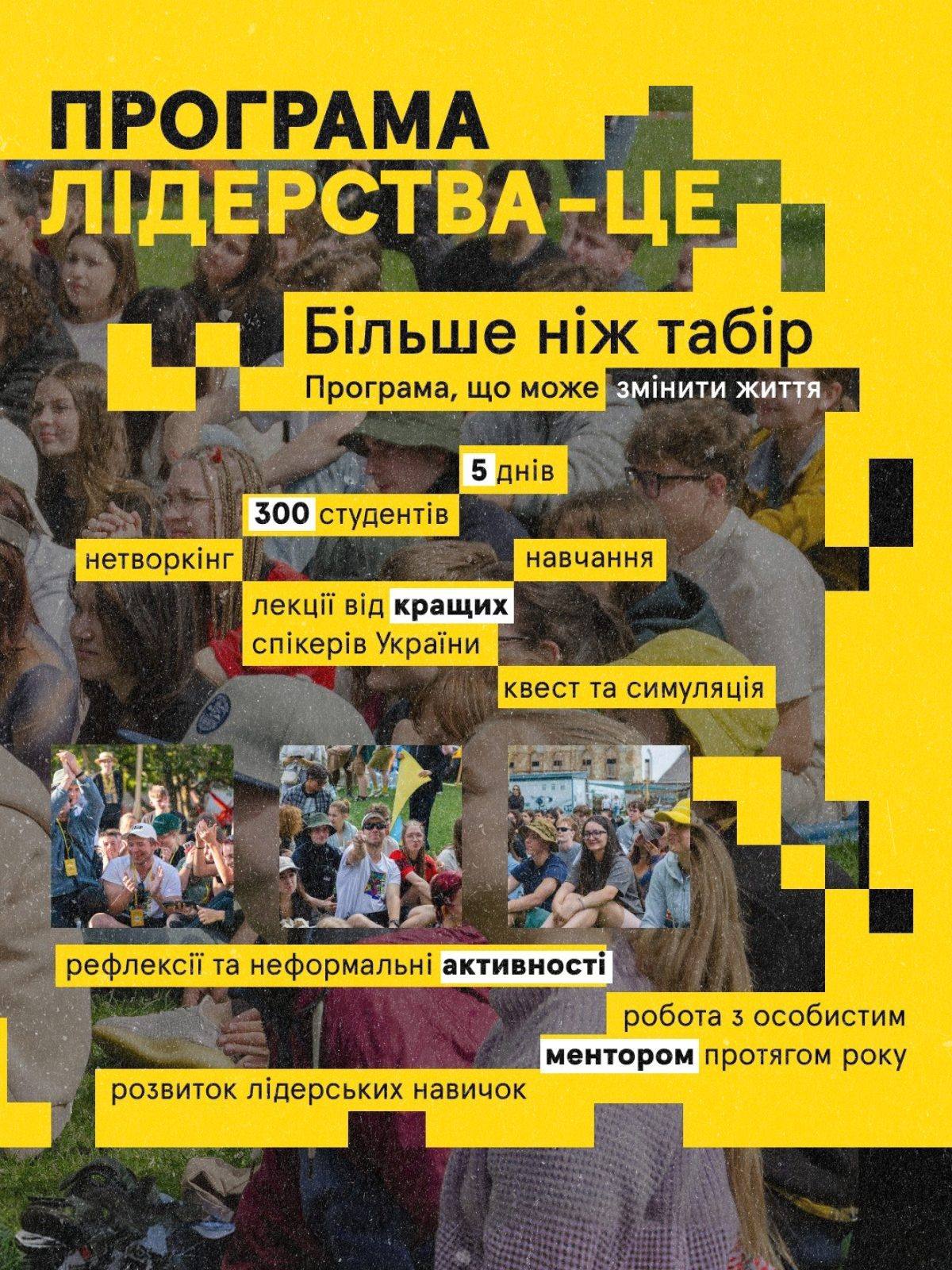 Слайд «Програма лідерства — це більше ніж табір»