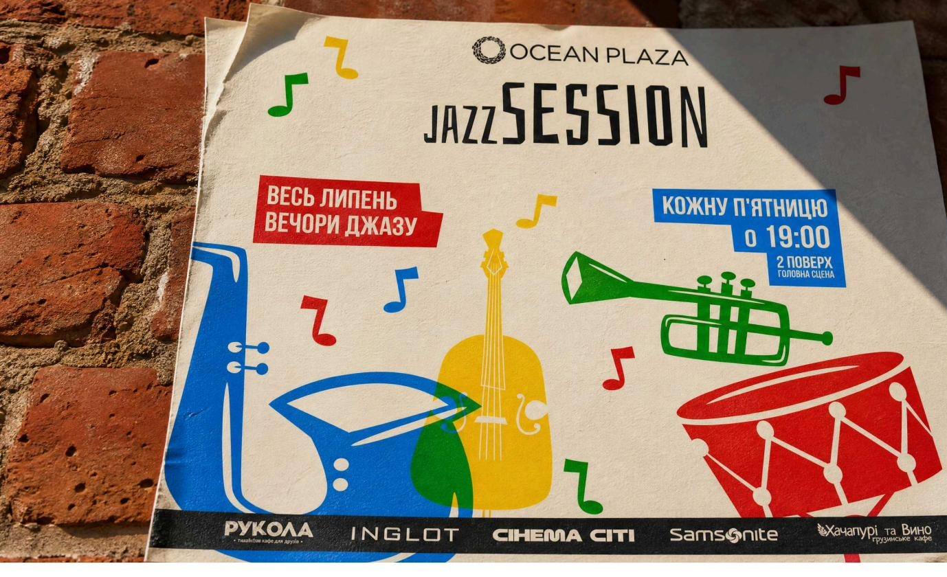 Постер «Jazz Session» — вечори джазу в ТРЦ