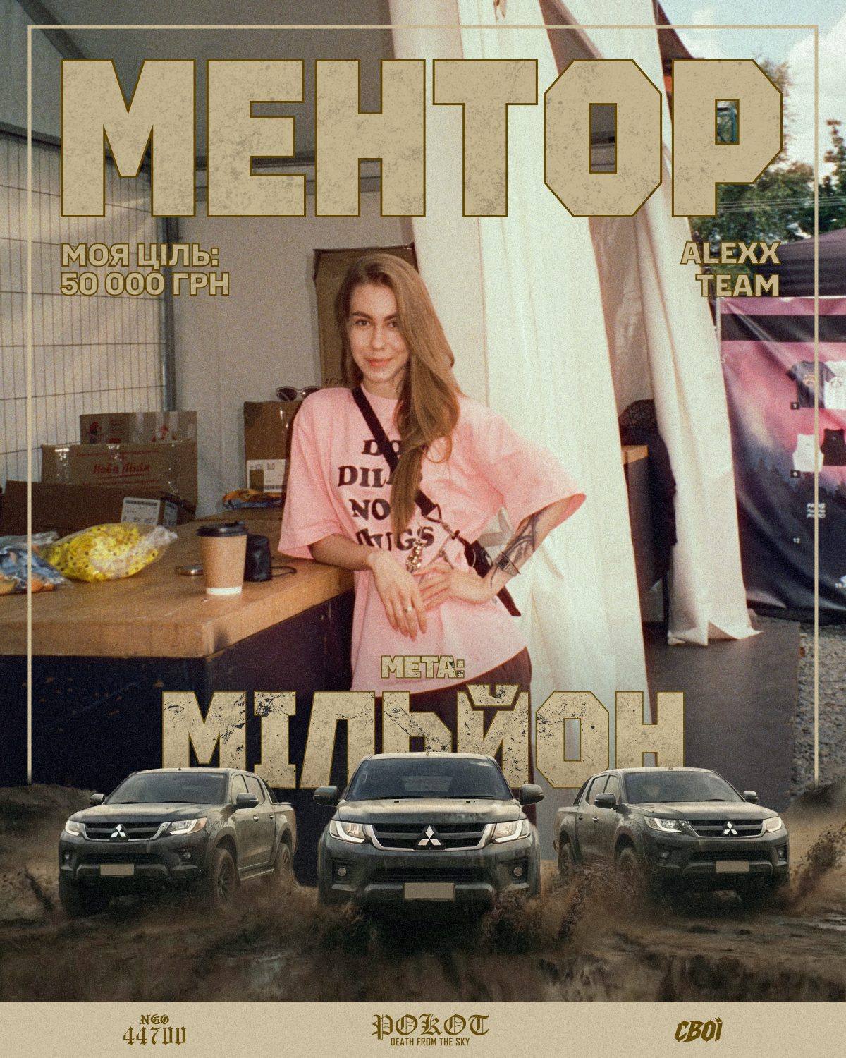 Постер ментора ALEXX TEAM