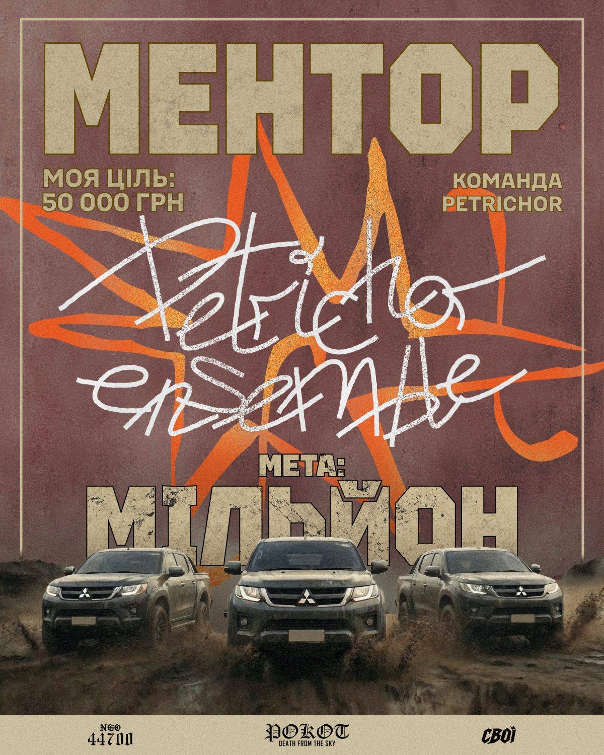 Постер ментора з графіті-леттерингом