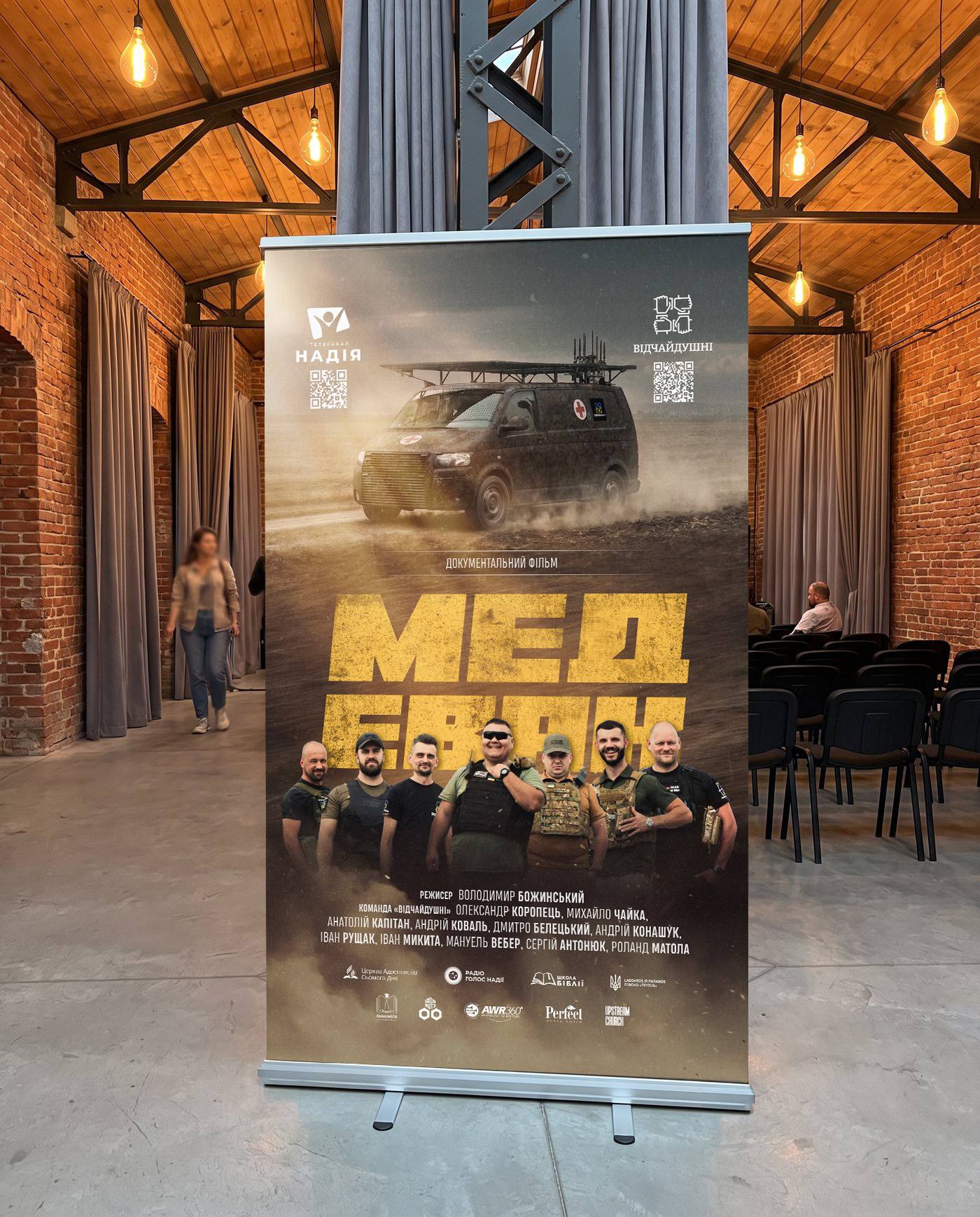 Roll-up «МЕДЕВАК» біля входу до зали показу