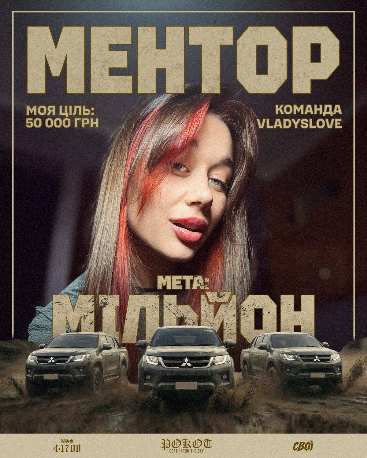 Постер ментора команди Vladyslove