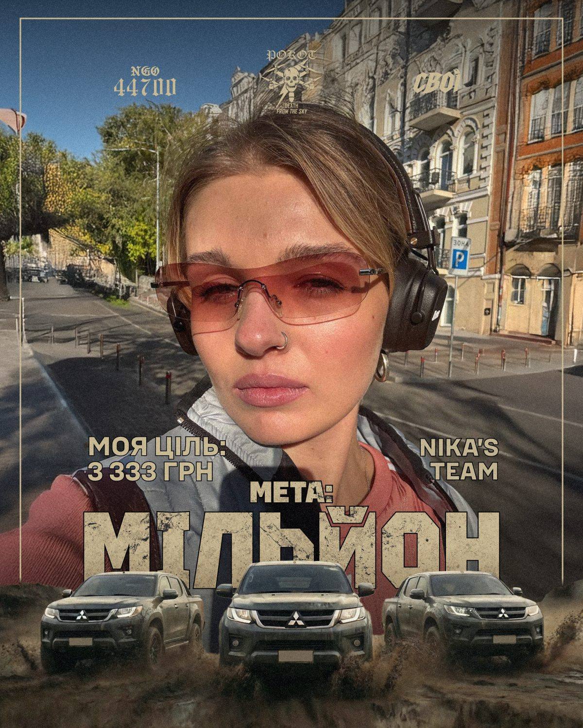 Допоміжна банка: «Моя ціль 3 333 грн»